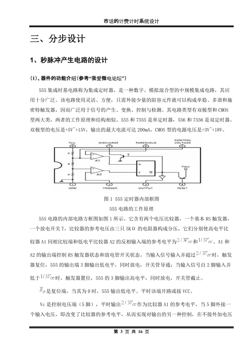 市话计时系统课程设计.doc_第3页