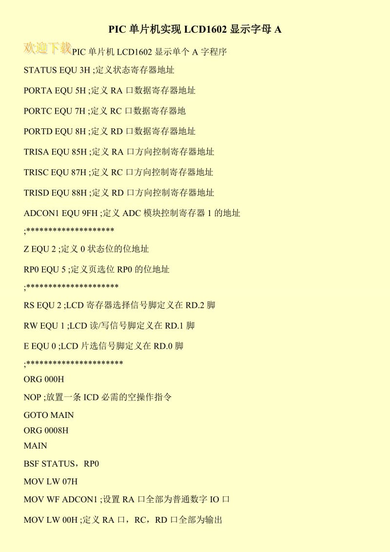 PIC单片机实现LCD1602显示字母A.doc_第1页