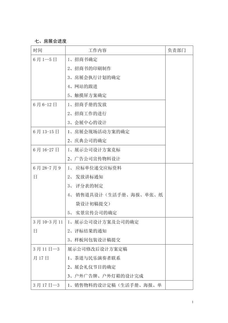 房展会执行方案.doc_第1页