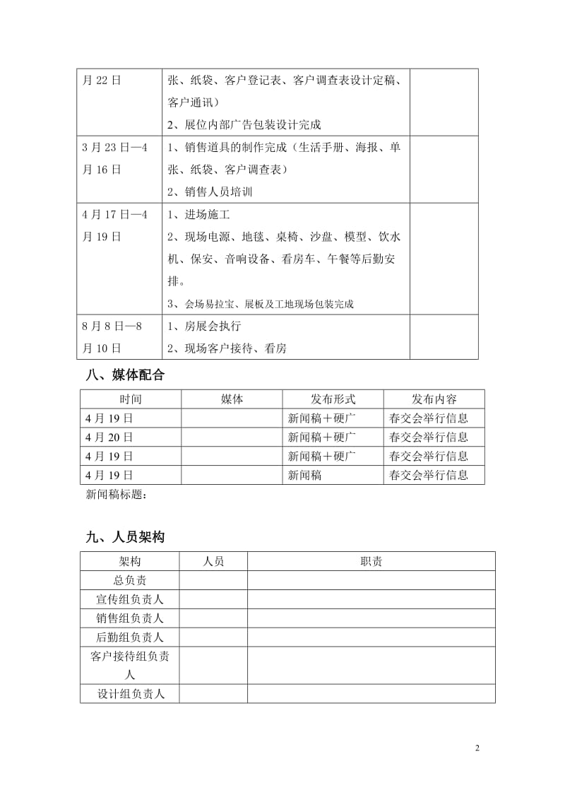 房展会执行方案.doc_第2页