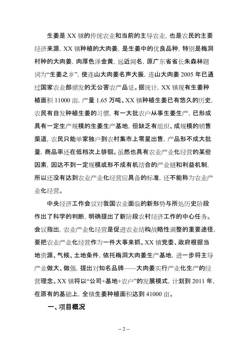 大玉姜产业化生产可行性研究报告.doc_第2页