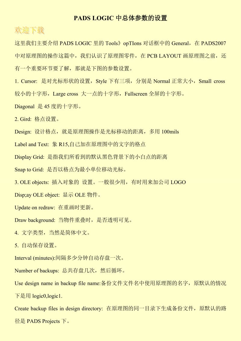 PADS LOGIC中总体参数的设置.doc_第1页