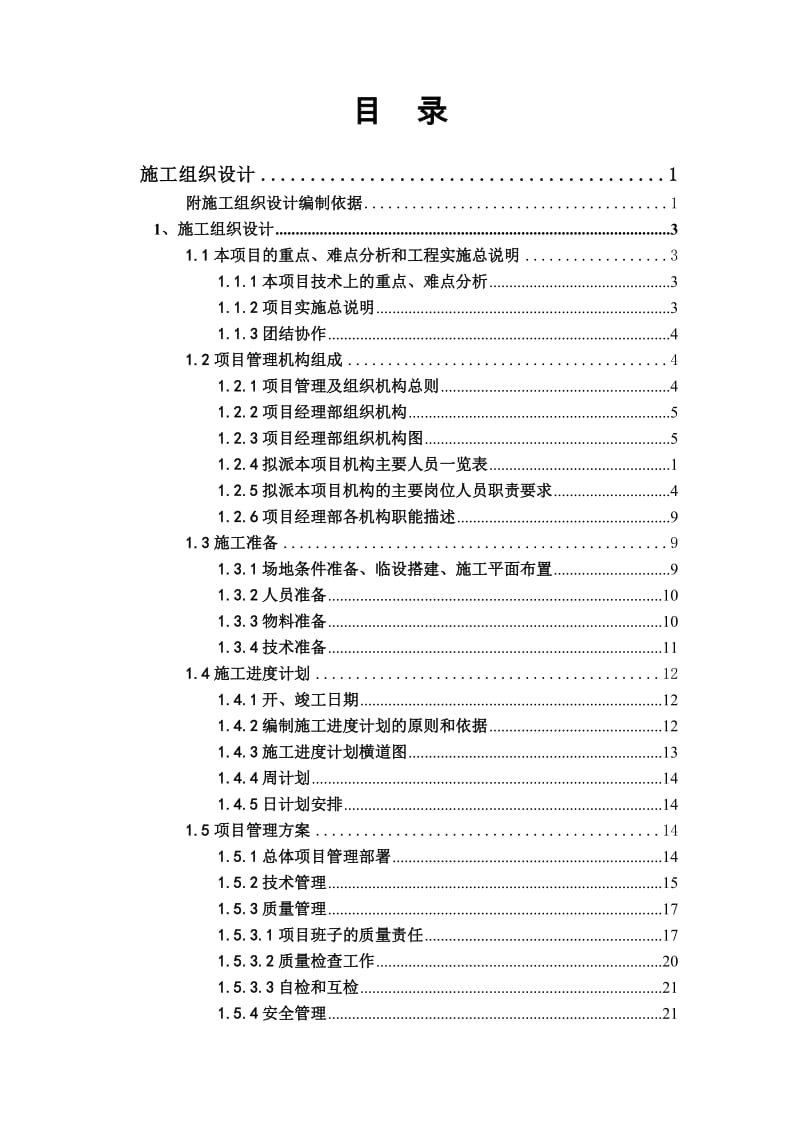 智能化项目的施工组织设计.doc_第2页