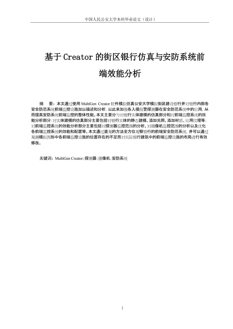 毕业设计（论文）-基于Creator的街区银行仿真与前端效能分析.doc_第2页