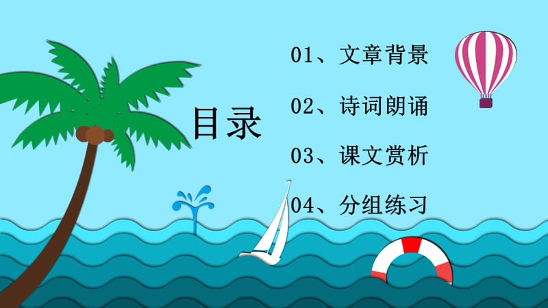 卡通儿童教育多媒体公开课课件PPT模板 (3).pptx_第2页