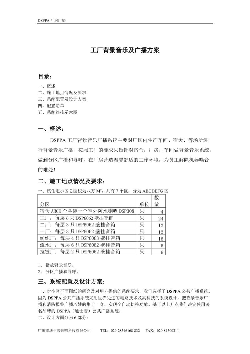 工厂背景音乐及广播方案.doc_第1页