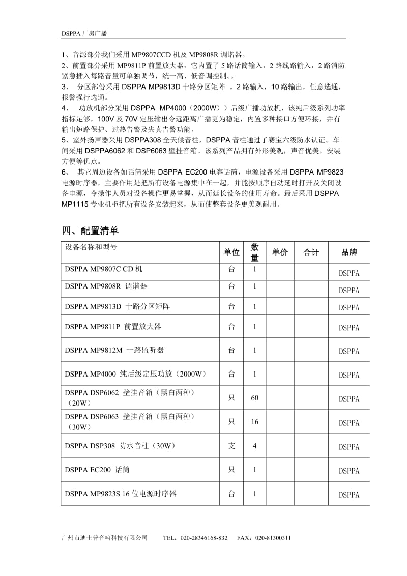 工厂背景音乐及广播方案.doc_第2页