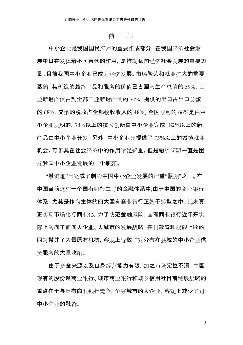 担保公司可研报告.doc_第3页