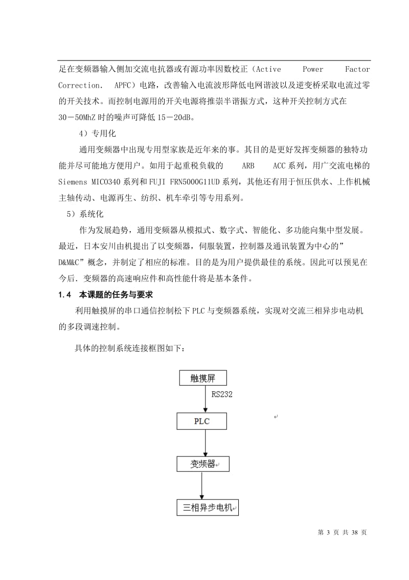 毕业设计（论文）-基于HMI的电机调速系统.doc_第3页