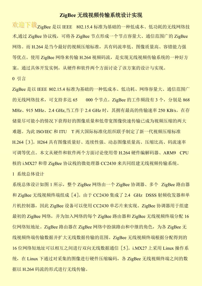 ZigBee无线视频传输系统设计实现.doc_第1页