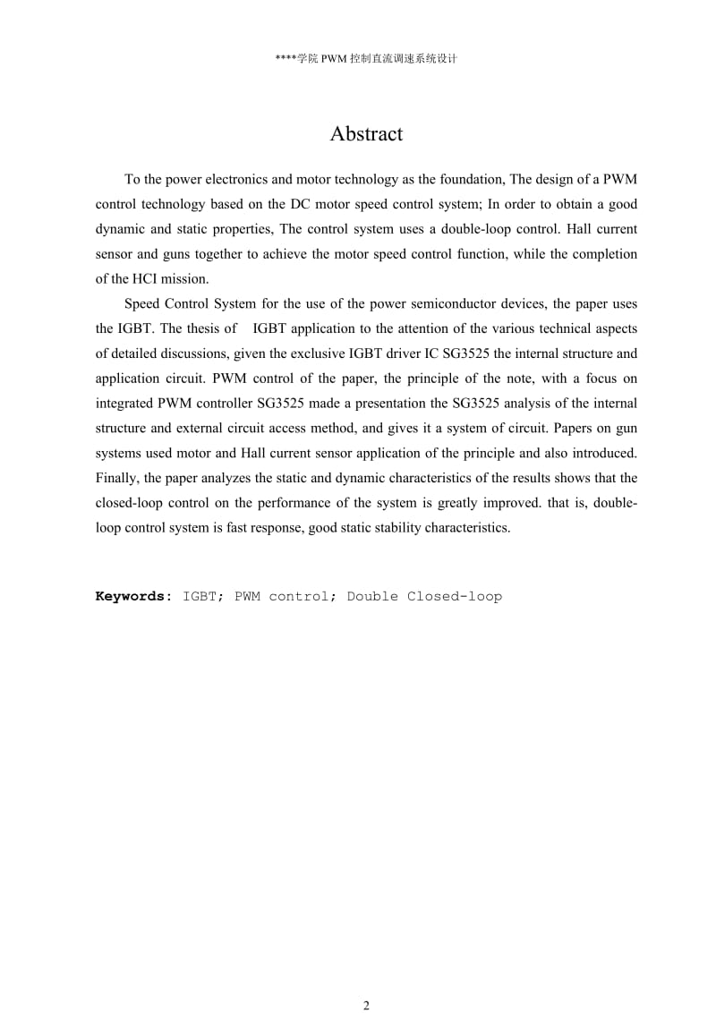 毕业设计（论文）-PWM控制直流调速系统设计.doc_第2页