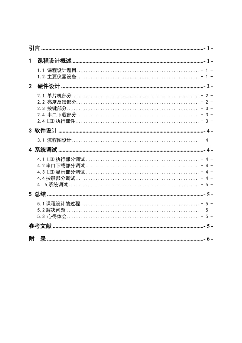 基于单片机的LED调光灯PID亮度控制.doc_第3页