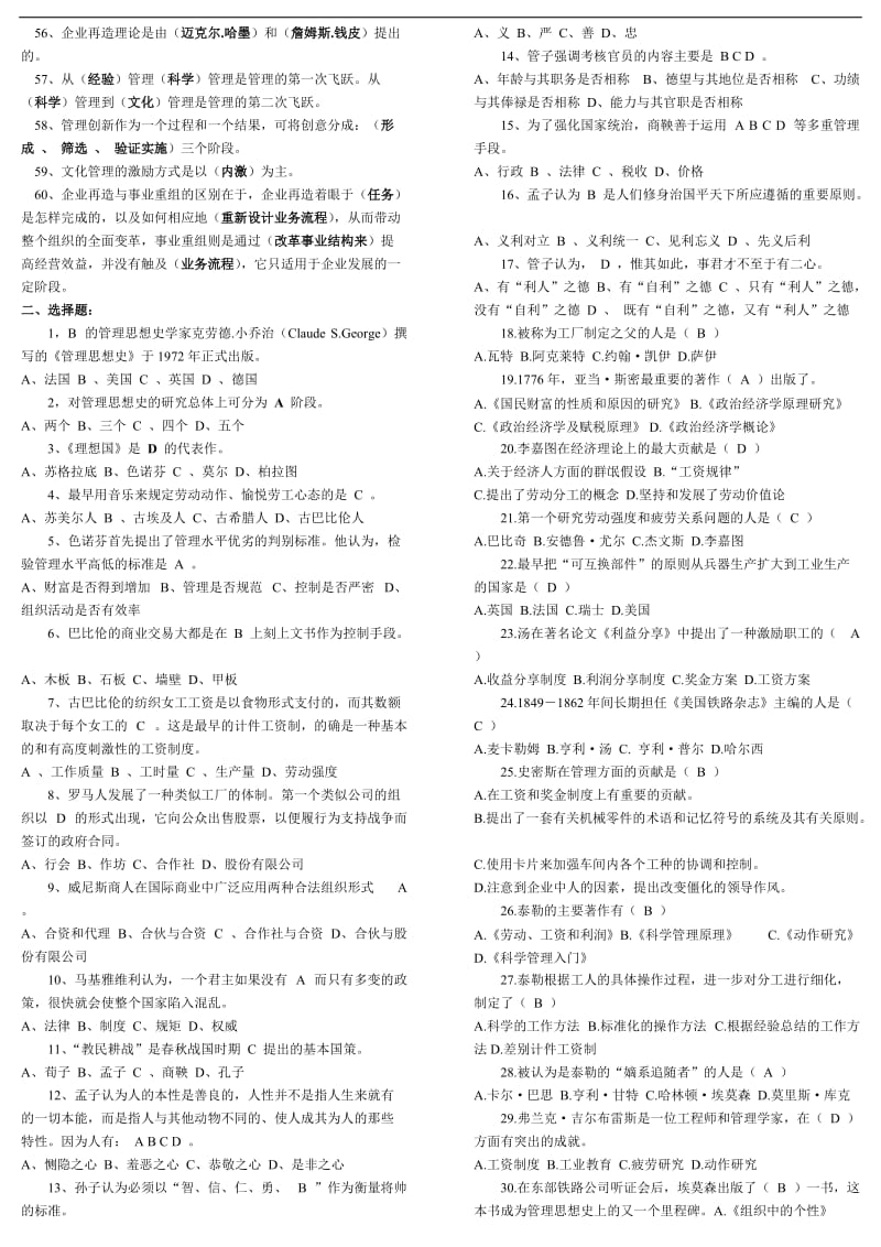 最新电大专科《管理思想史》考试答案精品小抄（完整版） .doc_第2页