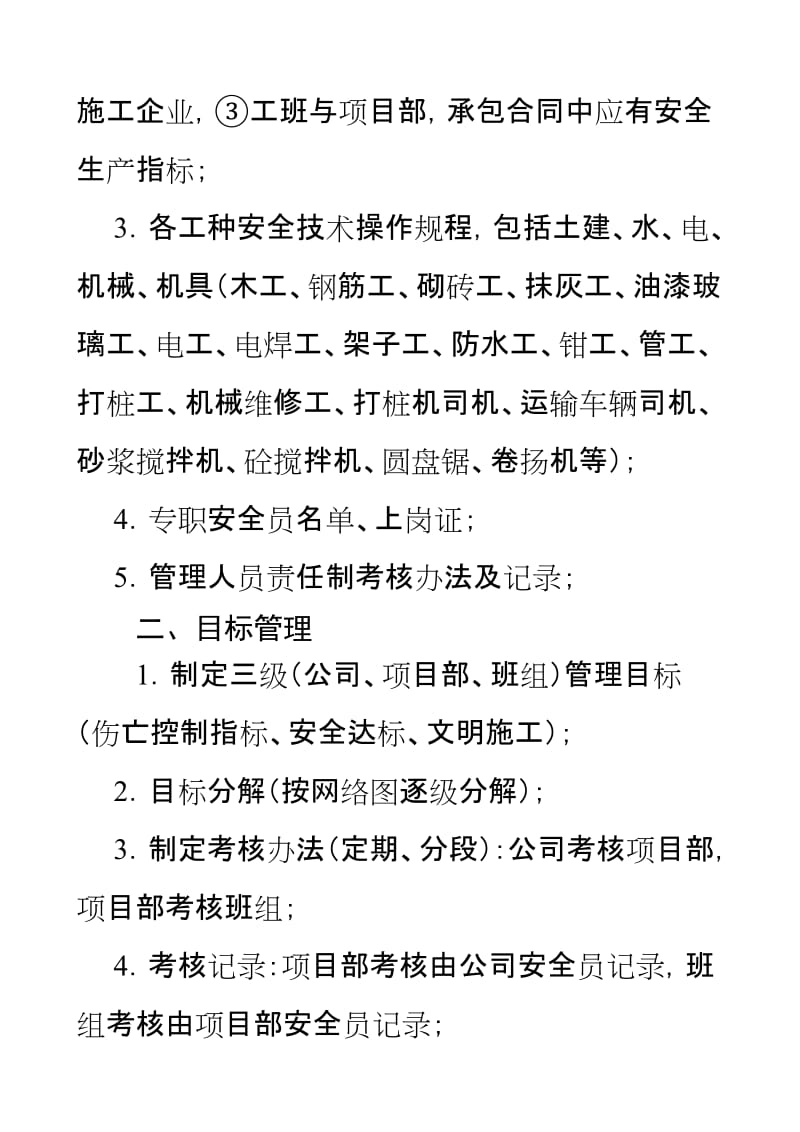 整套建筑施工安全技术资料及目录表.doc_第2页