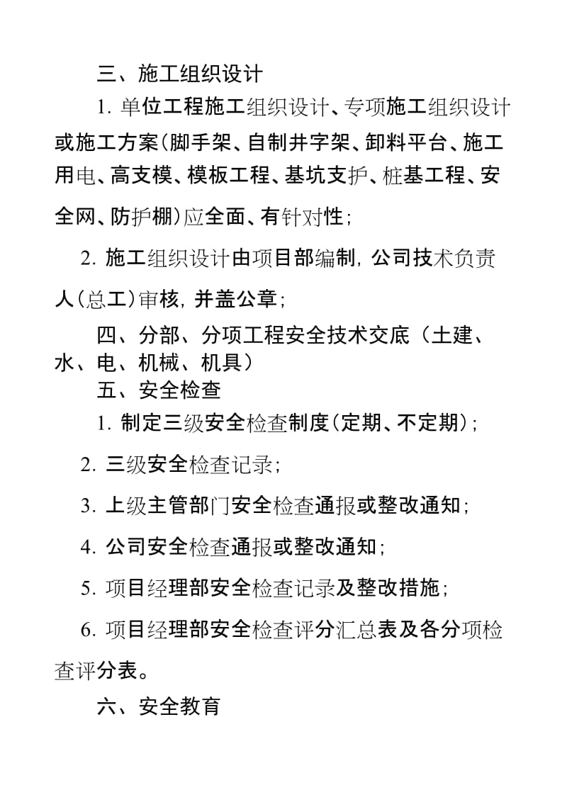 整套建筑施工安全技术资料及目录表.doc_第3页