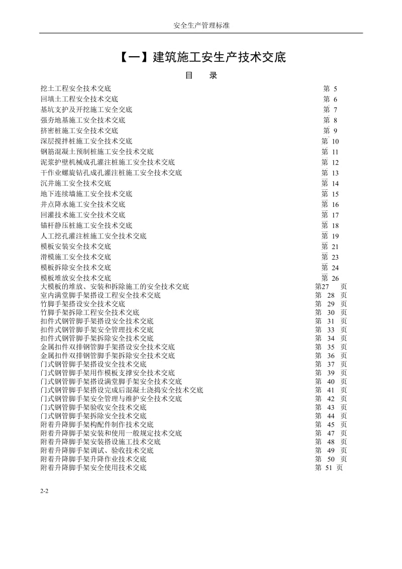 建筑施工安全技术交底汇总.doc_第2页