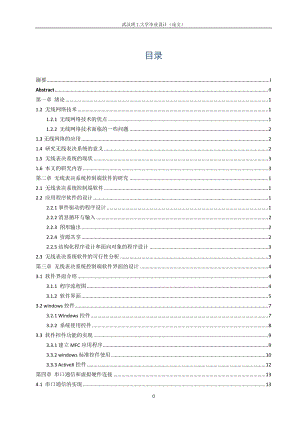 毕业设计（论文）-基于C++的无线表决系统控制端设计.doc