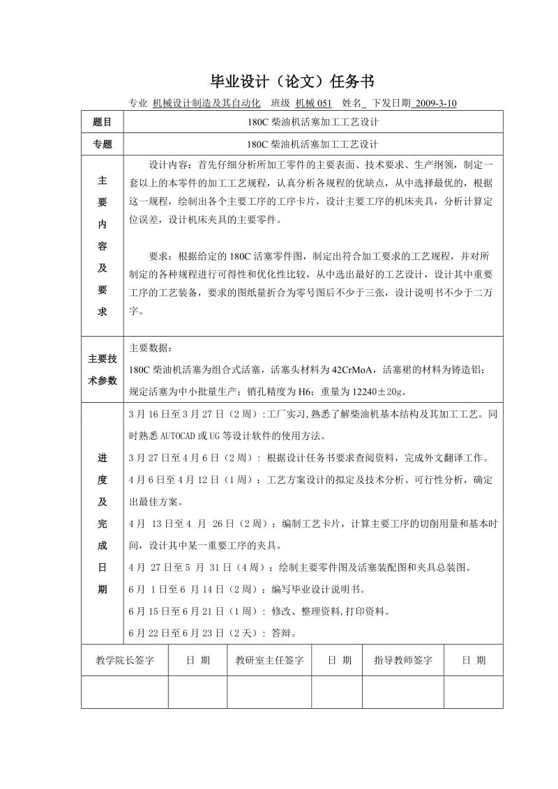 毕业设计（论文）-180C柴油机活塞加工工艺设计.doc_第1页