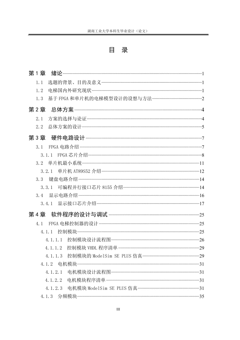 毕业设计（论文）-基于FPGA和单片机的电梯模型设计.doc_第3页