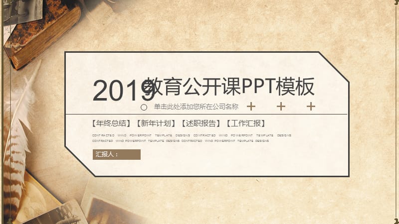 复古简约教育培训教学设计公开课PPT.pptx_第1页