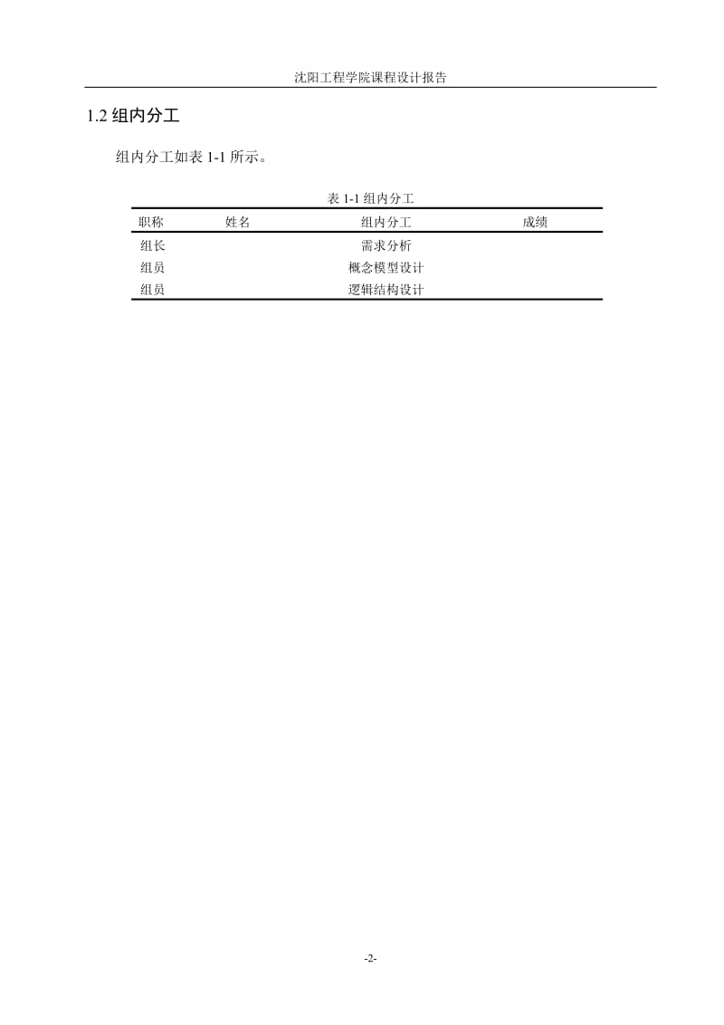 数据库课程设计报告-校友录系统设计.doc_第2页