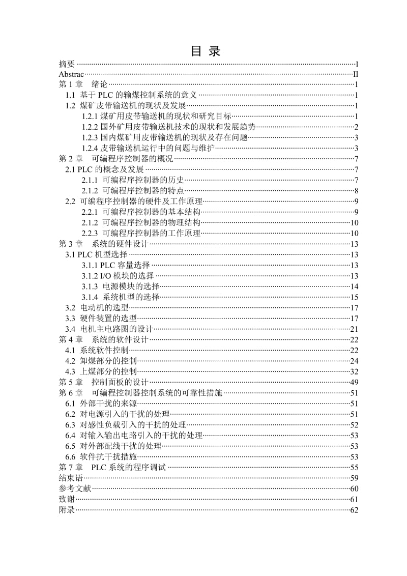 毕业设计(论文）-基于PLC的热电厂输煤控制系统设计.doc_第2页