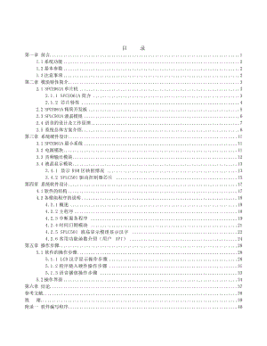 基于单片机 SPCE061A的数字电子钟毕业设计.doc