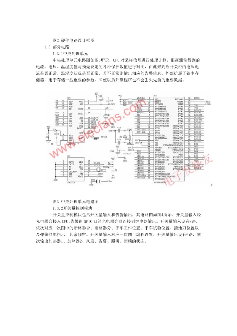 基于MC9S08AW32芯片的开关柜智能测控装置设计.doc_第2页