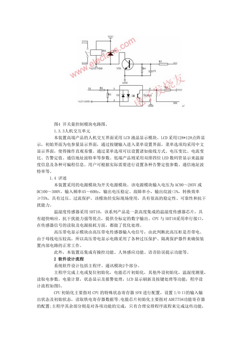 基于MC9S08AW32芯片的开关柜智能测控装置设计.doc_第3页