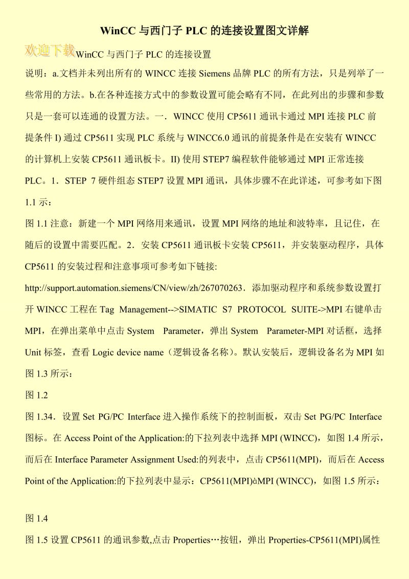 WinCC与西门子PLC的连接设置图文详解.doc_第1页