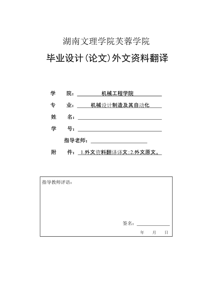 机械专业毕业设计（论文）外文翻译-光刻投影镜头多闭环温度控制系统.doc_第1页