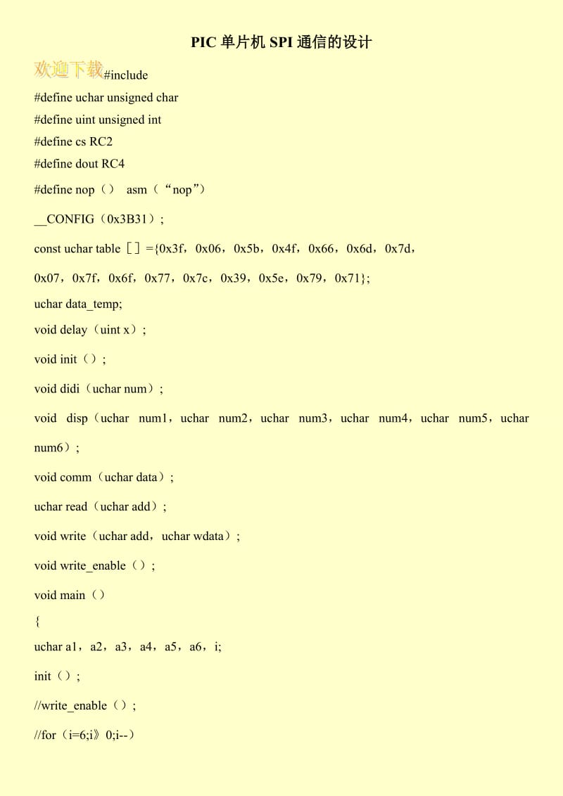 PIC单片机SPI通信的设计.doc_第1页