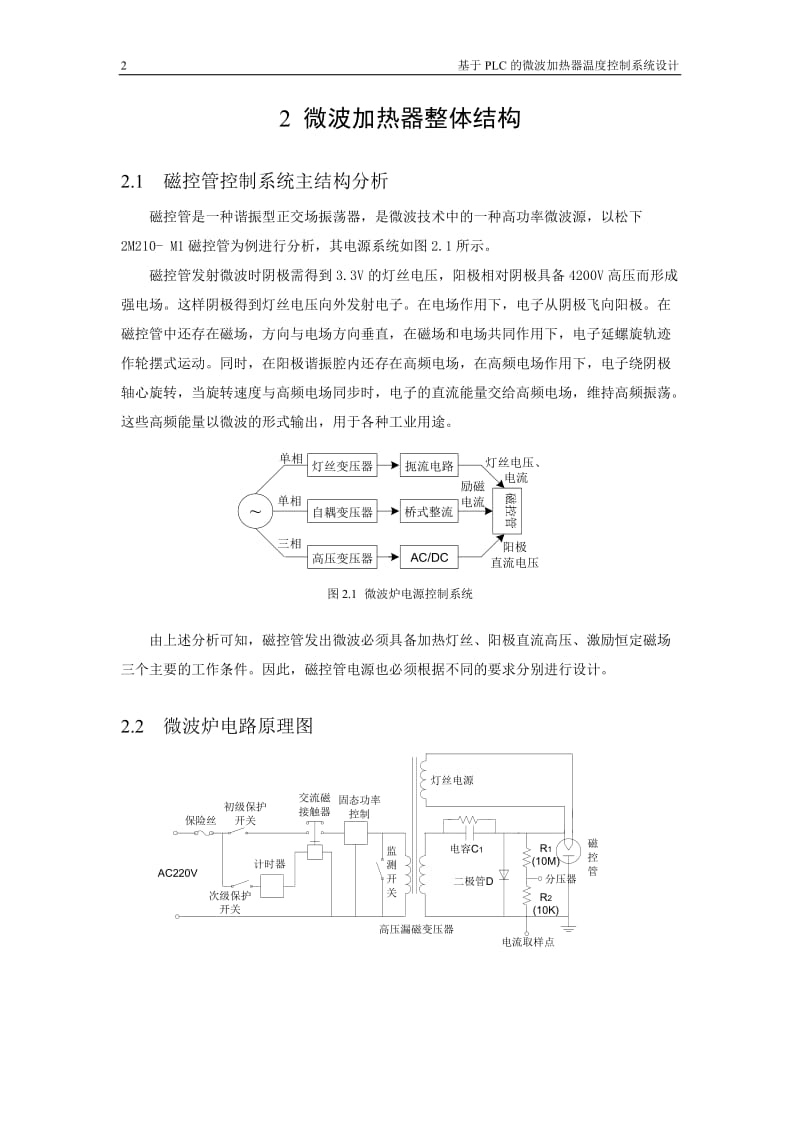 基于PLC的微波加热器温度控制系统设计.doc_第2页