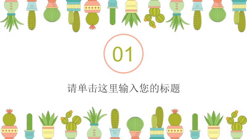 教育精选教师通用说课模板(56).pptx_第3页