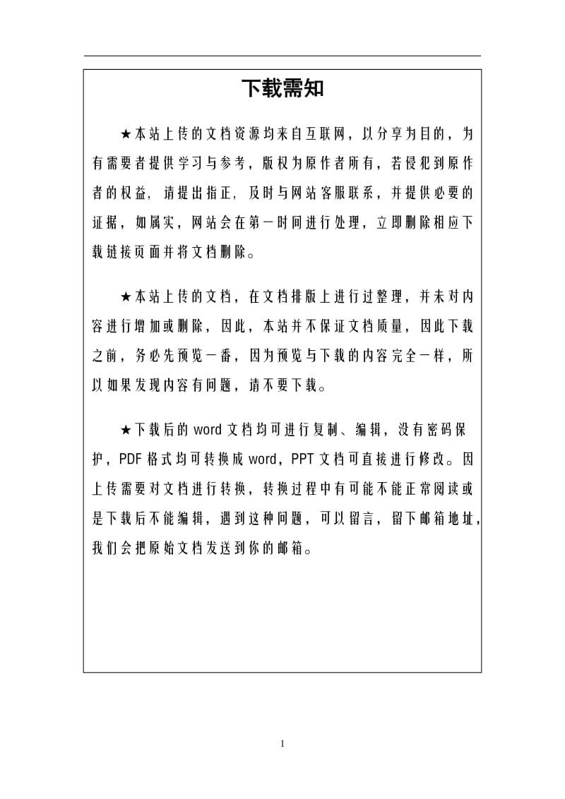 毕业论文：智能充电器毕业设计.doc_第1页