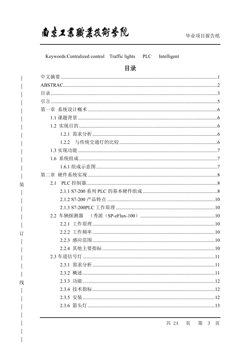 智能交通灯.doc_第3页