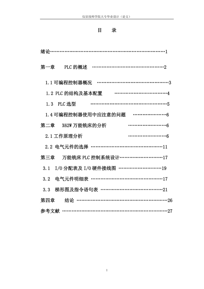 毕业设计（论文）-X62W万能铣床系统PLC改造.doc_第2页