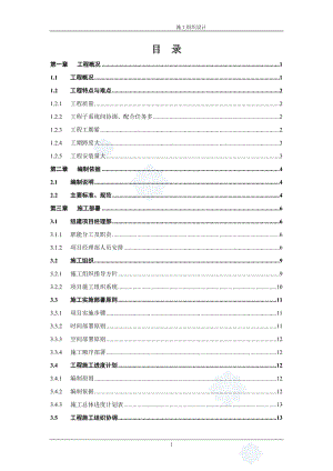 某体育场馆电气施工组织设计.doc