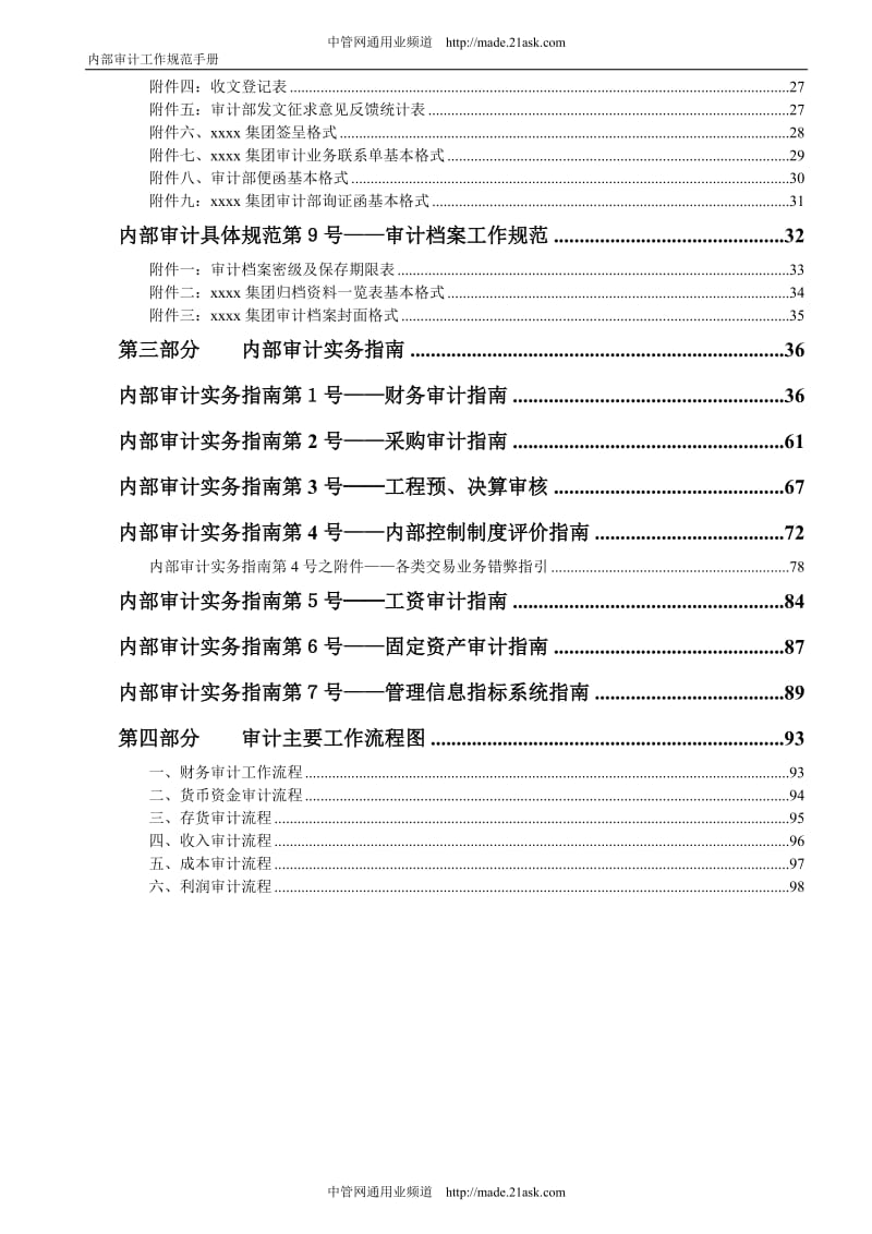 某公司内部审计工作规范手册.doc_第3页