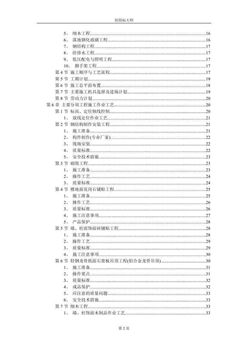 某办公楼装饰工程施工组织设计.doc_第2页