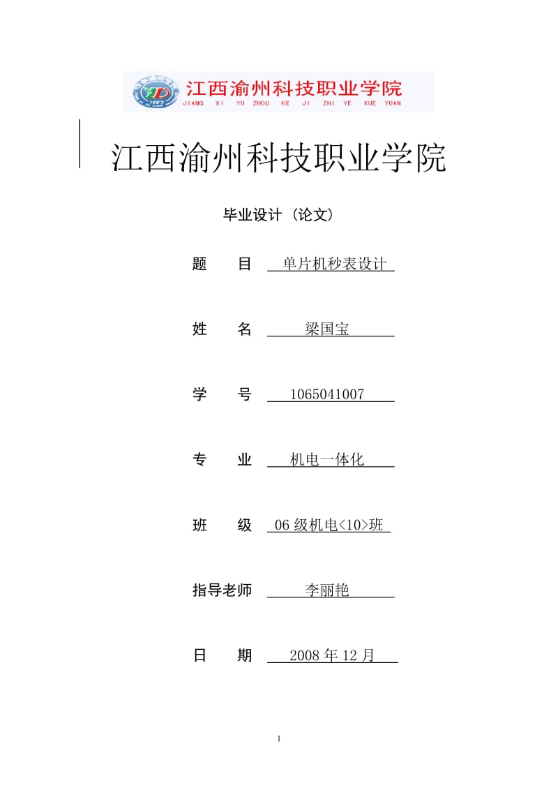 机电一体化毕业论文 (2).doc_第1页