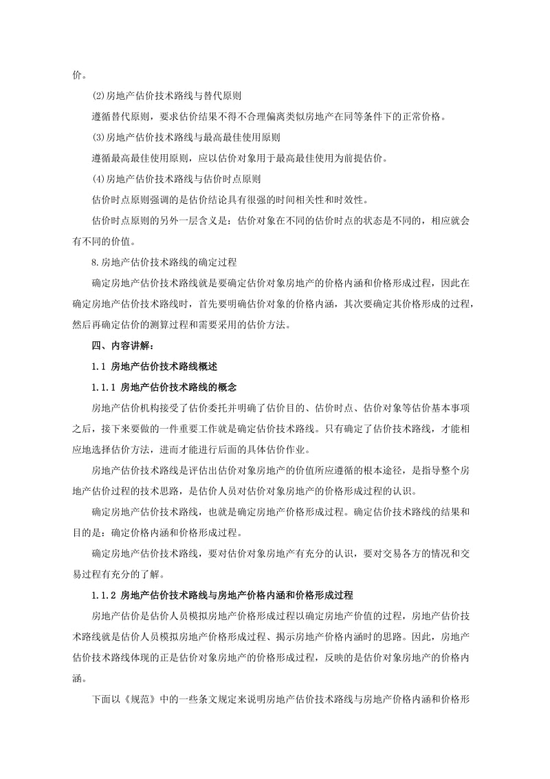 房地产估价师考试《案例与分析》精讲笔记汇总.doc_第3页