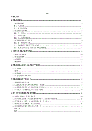 毕业论文-可持续发展观视角下的绿洲生态承载力研究.doc