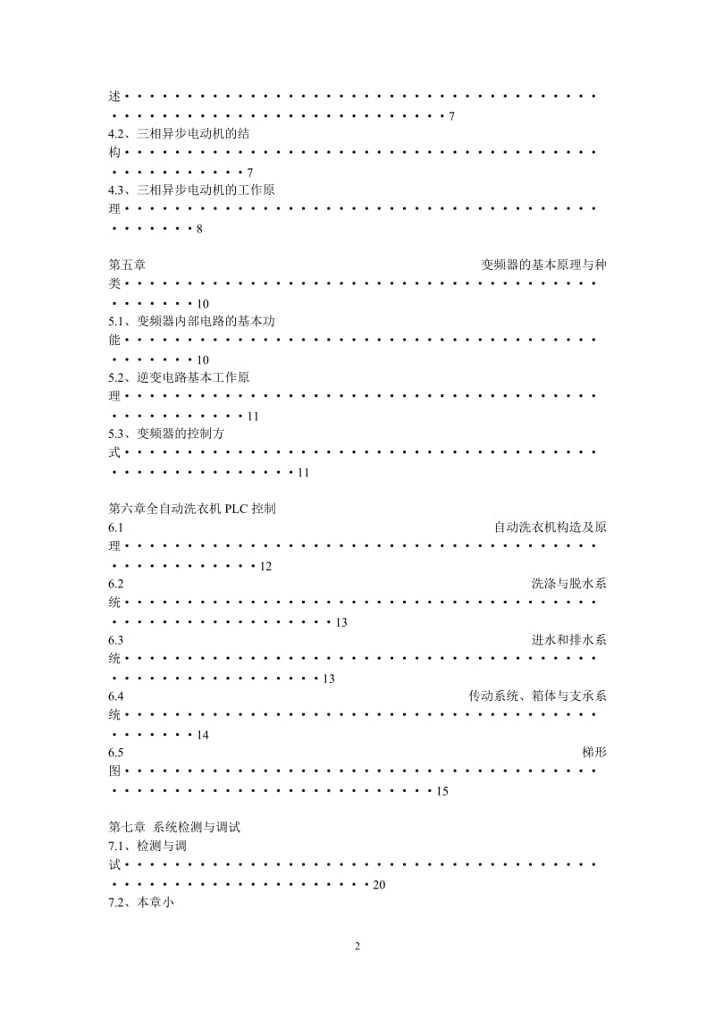 毕业设计（论文）-PLC全自动洗衣机控制系统.doc_第2页