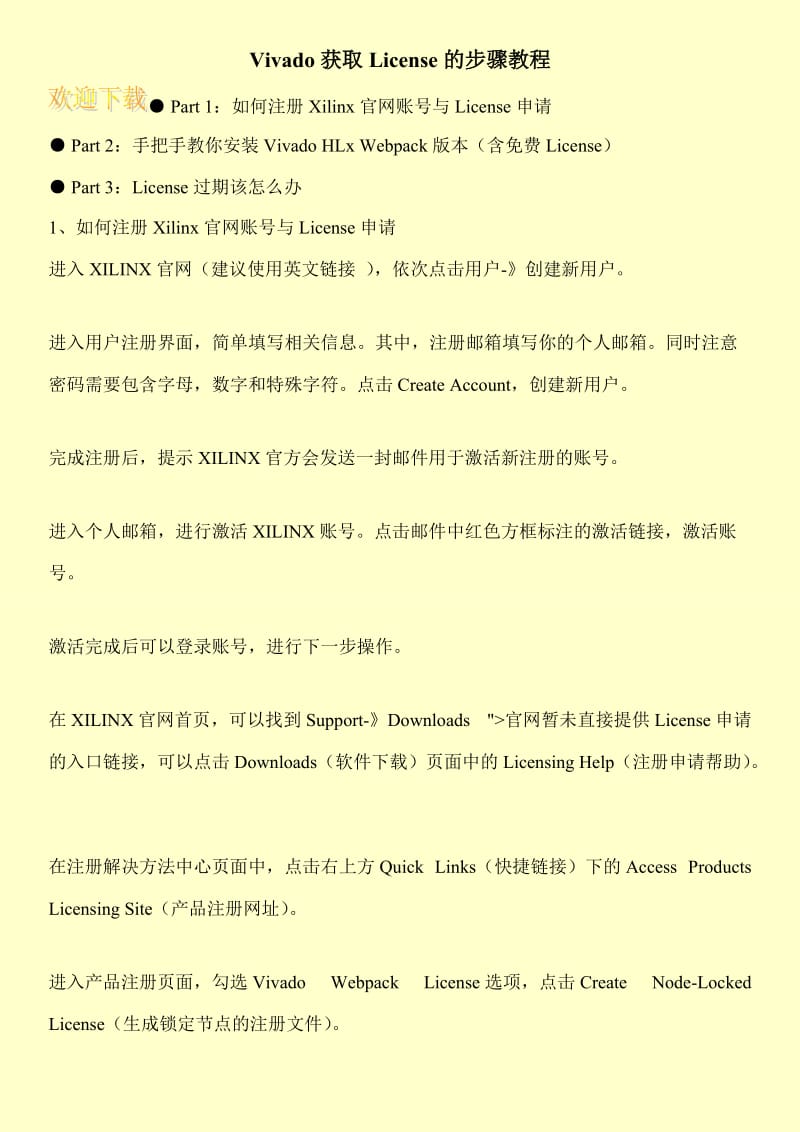 Vivado获取License的步骤教程.doc_第1页