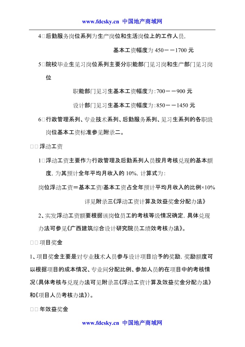 广西建筑综合设计院薪酬管理规定.doc_第3页