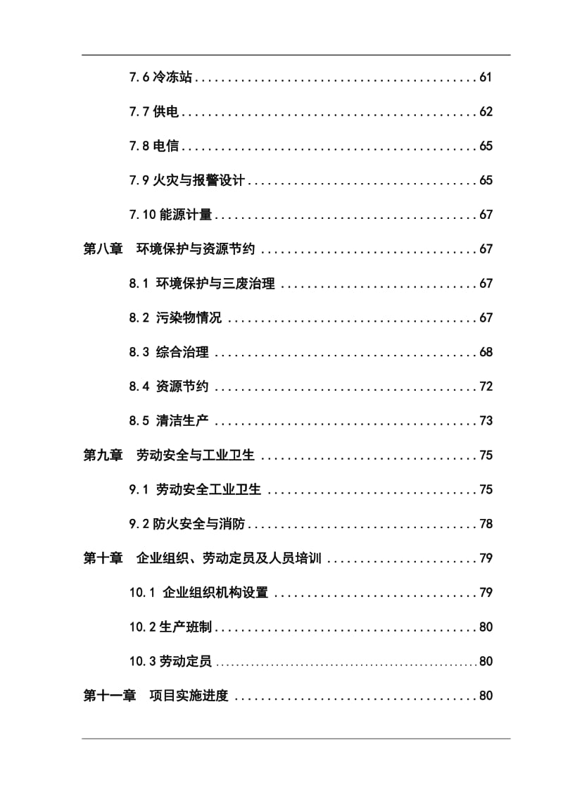 年处理10000吨中草药植物提取工程可行性研究报告.doc_第3页