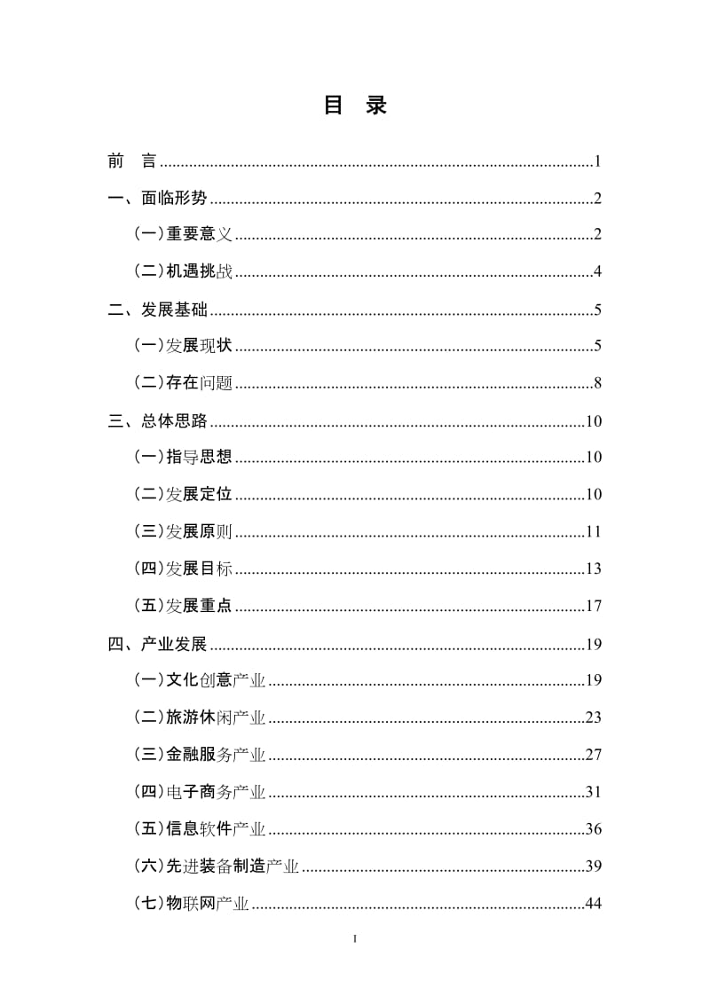 杭州市十大产业发展总体规划2011至2015年.doc_第2页