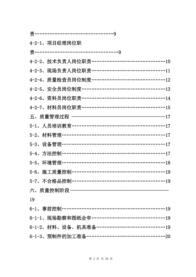 建筑工程质量控制计划书.doc_第2页