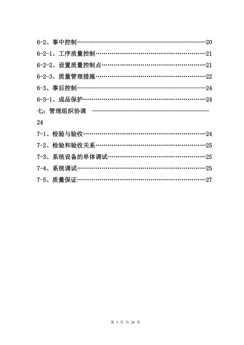 建筑工程质量控制计划书.doc_第3页